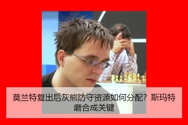 mo-lan-te-fu-chu-hou-hui-xiong-fang-shou-zi-yuan-ru-he-fen-pei-si-ma-te-mo-he-cheng-guan-jian-3-413.jpg